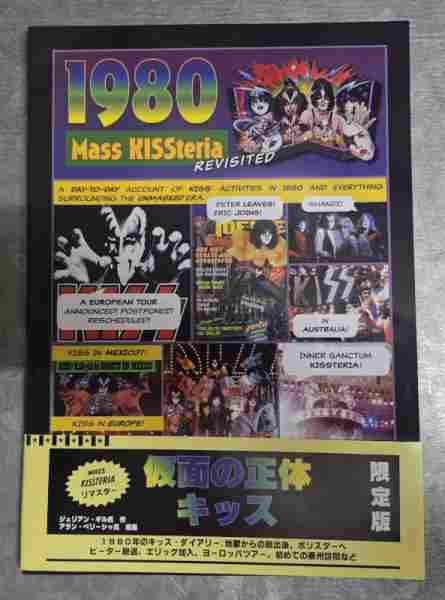 1980 MASS KISSTERIA