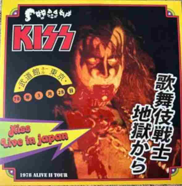LIVE IN JAPAN TOKYO 1978 ALIVE 2 TOUR